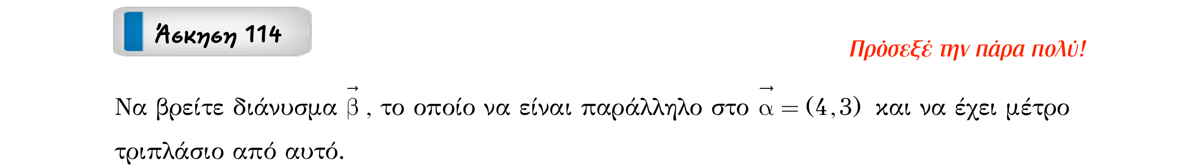 Σάρωση εκφώνησης άσκησης «Άσκηση 114» από «Διανύσματα», σελίδα 181.
