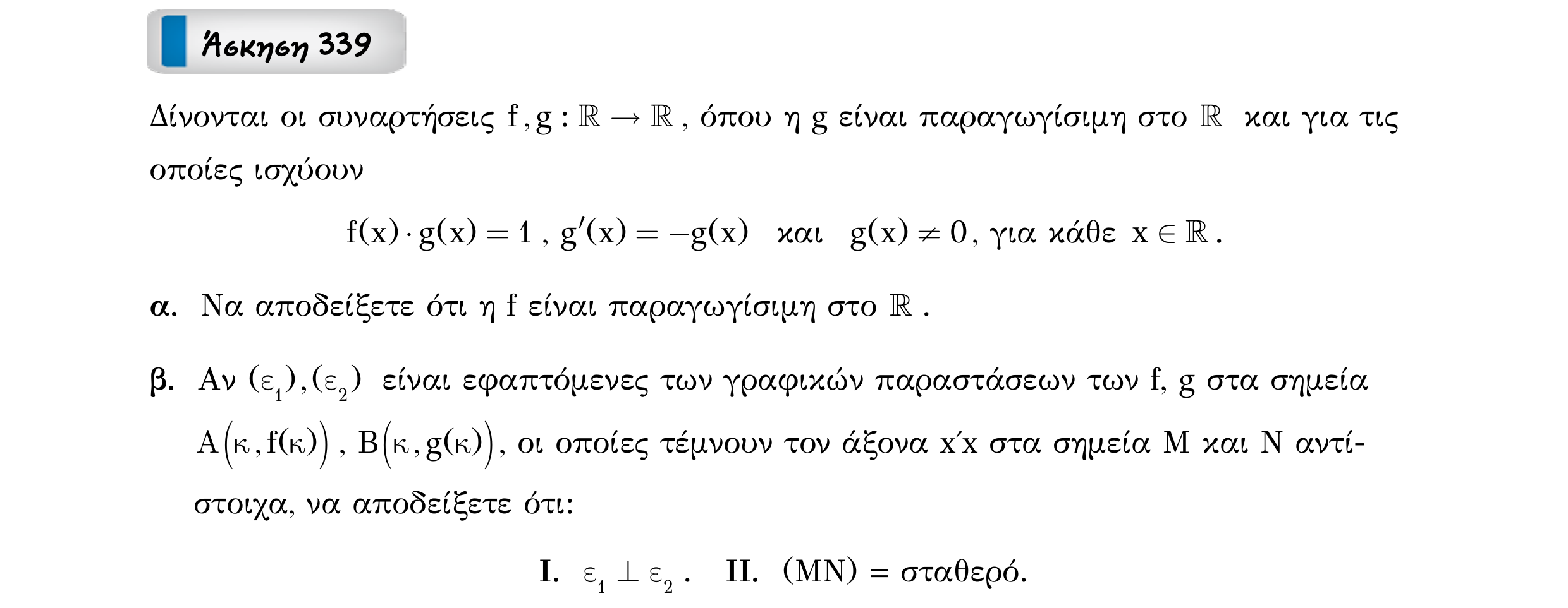 Σάρωση εκφώνησης άσκησης «Άσκηση 339» από «Εφαπτομένη γραφικής παράστασης συνάρτησης – Κατηγορία 32», σελίδα 32.