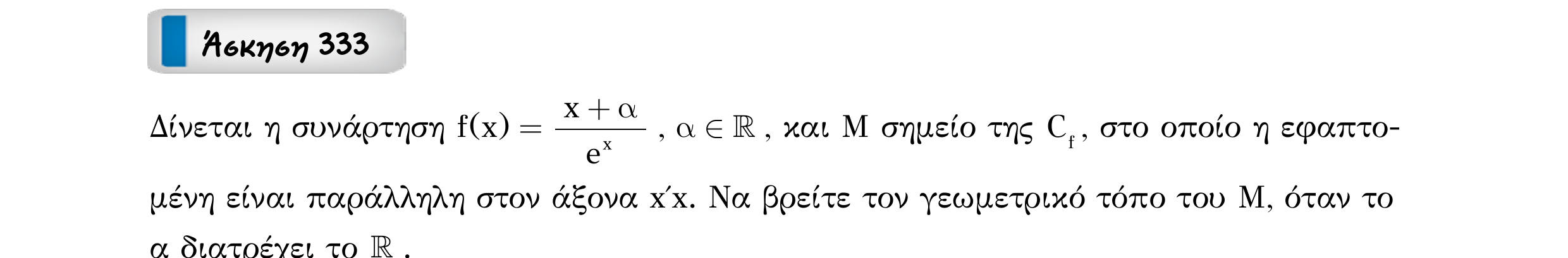 Σάρωση εκφώνησης άσκησης «Άσκηση 333» από «Εφαπτομένη γραφικής παράστασης συνάρτησης – Κατηγορία 32», σελίδα 22.