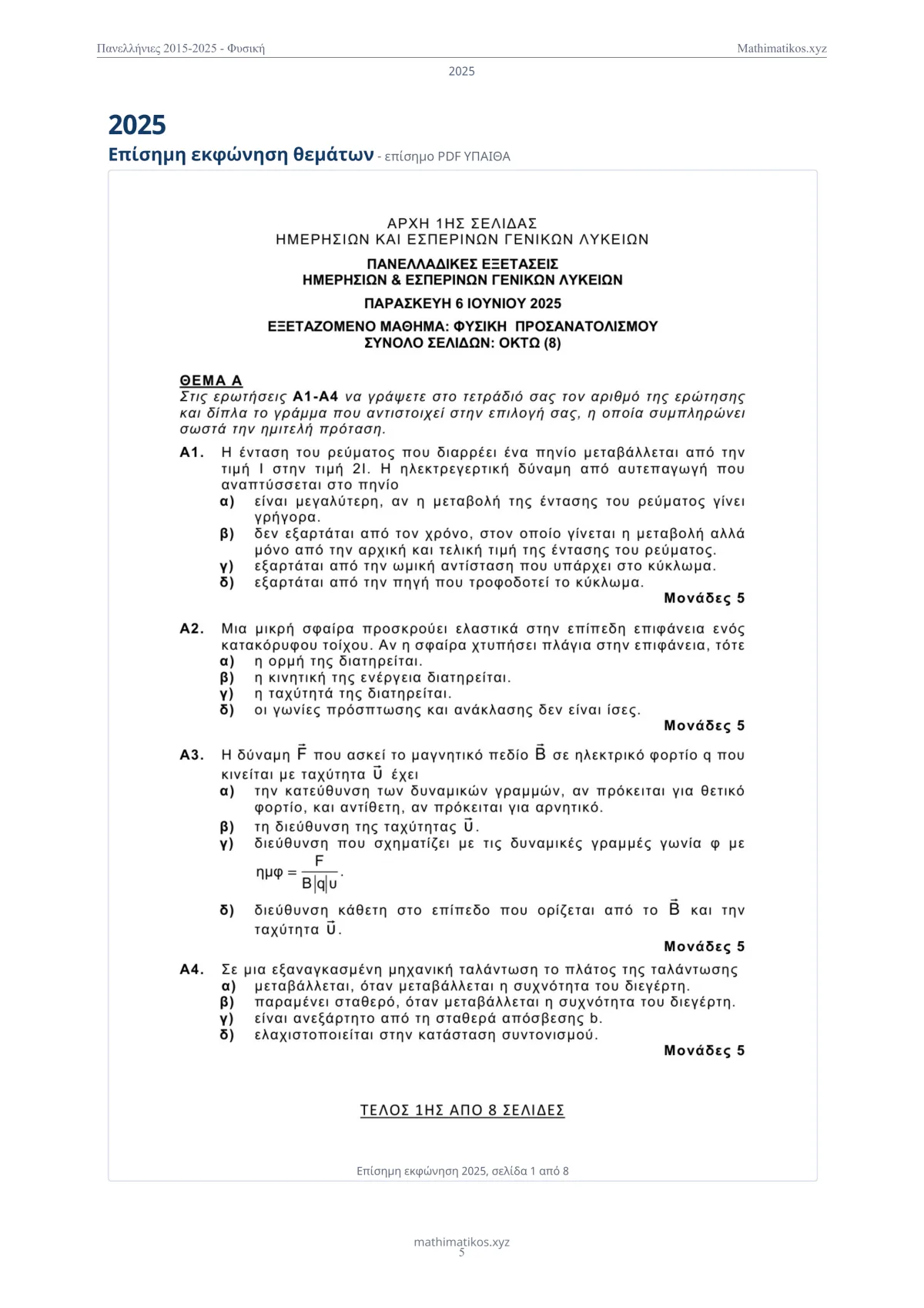 Θέματα και λύσεις Πανελληνίων Φυσικής 2015–2025, σελίδα 6